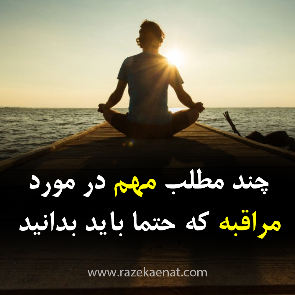 چند مطلب مهم درباره مدیتیشن که باید بدانید.