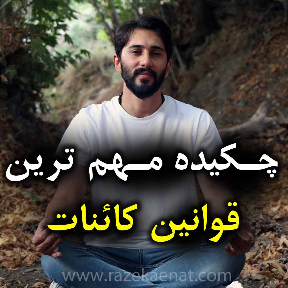 آموزش قانون جذب