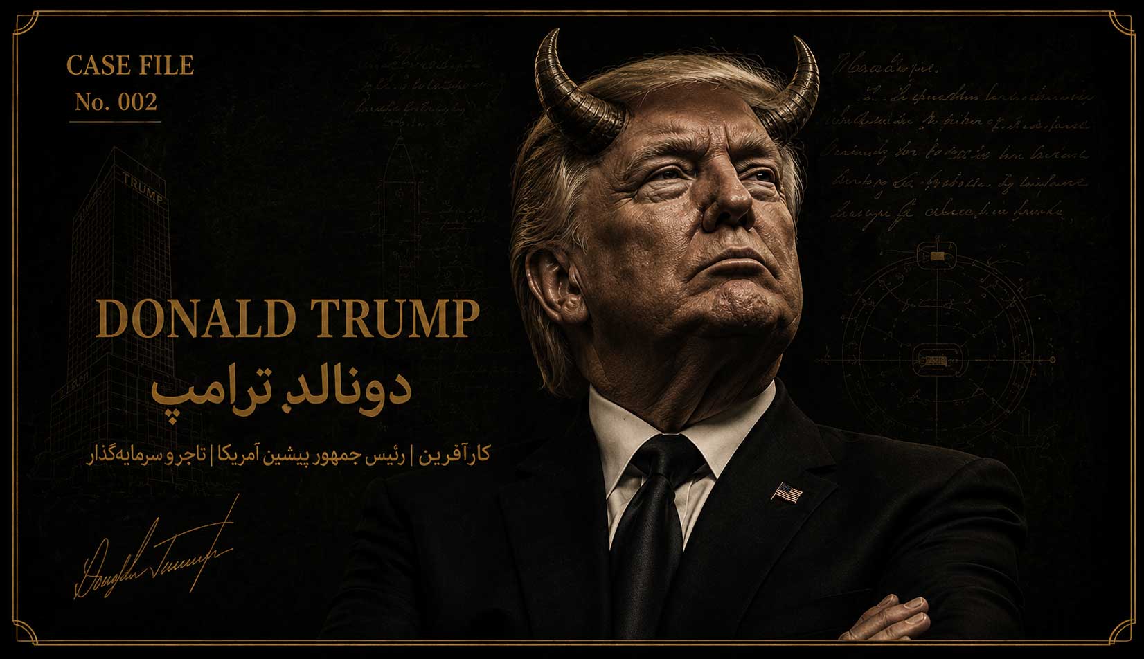 دونالد ترامپ